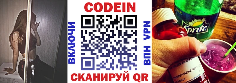 Кодеиновый сироп Lean напиток Lean (лин)  Кохма 
